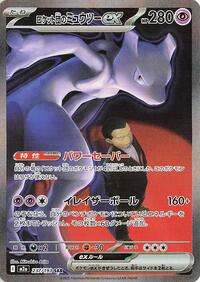 Team Rocket's Mewtwo ex - 237/193 #237/193
