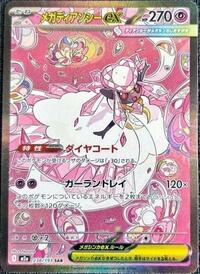 Mega Diancie ex - 238/193 #238/193