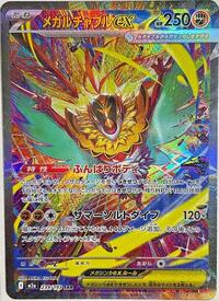 Mega Hawlucha ex - 239/193 #239/193