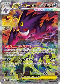 Mega Gengar ex - 240/193 #240/193