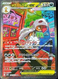 Mega Scrafty ex - 241/193 #241/193