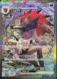 N's Zoroark ex - 242/193 #242/193