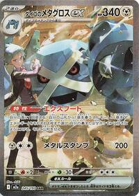 Steven's Metagross ex #245/193