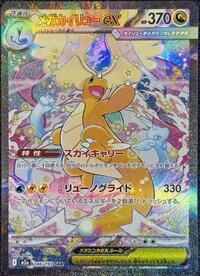 Mega Dragonite ex - 246/193 #246/193