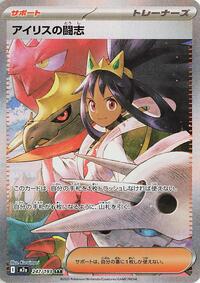 Iris's Fighting Spirit - 247/193 #247/193