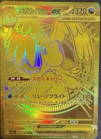 Mega Dragonite ex - 250/193 #250/193