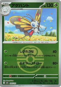 Beautifly - 006/193 (Love Ball Pattern) #006/193