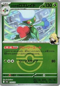 Cynthia's Roserade (Poke Ball Pattern) #010/193