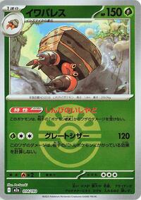 Crustle (Friend Ball Pattern) #014/193