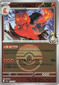 Ethan's Magcargo - 019/193 (Poke Ball Pattern) #019/193
