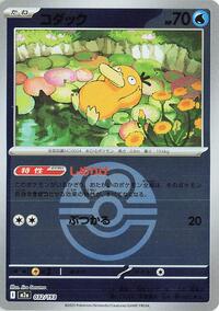 Psyduck - 032/193 (Love Ball Pattern) #032/193