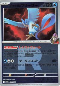 Team Rocket's Articuno (Team Rocket Pattern) #034/193