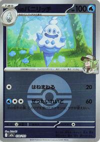 N's Vanillish (Poke Ball Pattern) #038/193
