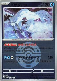 Chien-Pao (Dusk Ball Pattern) #043/193
