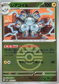 Magneton (Friend Ball Pattern) #046/193