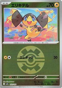 Helioptile (Quick Ball Pattern) #052/193