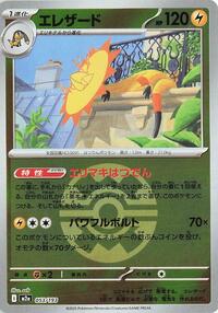 Heliolisk - 053/193 (Quick Ball Pattern) #053/193