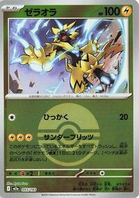 Zeraora (Poke Ball Pattern) #055/193