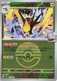 Iono's Kilowattrel (Poke Ball Pattern) #059/193