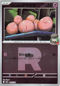 Team Rocket's Exeggcute (Team Rocket Pattern) #061/193