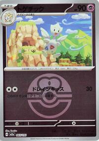 Togetic (Love Ball Pattern) #065/193
