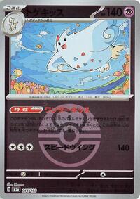 Togekiss - 066/193 (Love Ball Pattern) #066/193