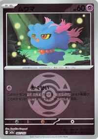 Misdreavus - 067/193 (Dusk Ball Pattern) #067/193
