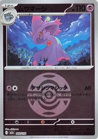 Mismagius (Dusk Ball Pattern) #068/193