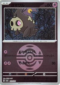 Duskull (Dusk Ball Pattern) #072/193