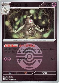 Dusclops (Dusk Ball Pattern) #073/193