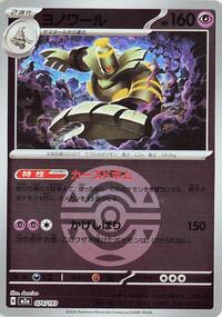 Dusknoir (Dusk Ball Pattern) #074/193