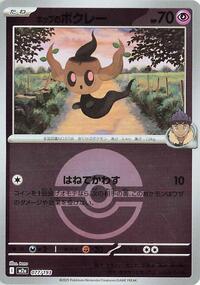 Hop's Phantump (Poke Ball Pattern) #077/193