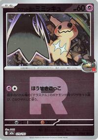 Team Rocket's Mimikyu - 079/193 (Team Rocket Pattern) #079/193
