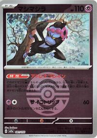 Munkidori (Dusk Ball Pattern) #081/193