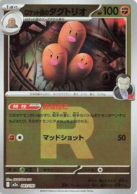Team Rocket's Dugtrio - 083/193 (Team Rocket Pattern) #083/193