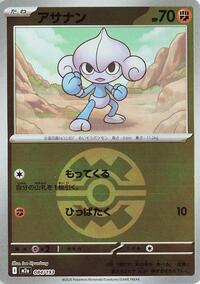 Meditite (Quick Ball Pattern) #084/193