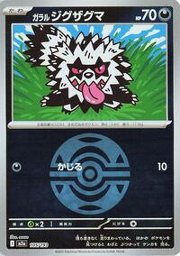 Galarian Zigzagoon (Dusk Ball Pattern) #105/193