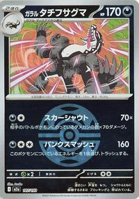Galarian Obstagoon - 107/193 (Dusk Ball Pattern) #107/193