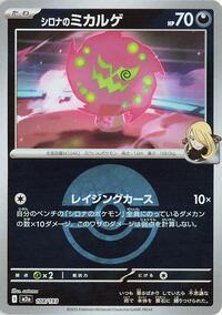Cynthia's Spiritomb - 108/193 (Poke Ball Pattern) #108/193
