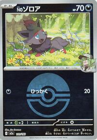 N's Zorua (Poke Ball Pattern) #111/193