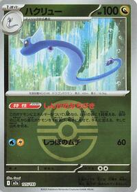 Dragonair (Love Ball Pattern) #125/193