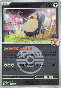 Hop's Snorlax (Poke Ball Pattern) #136/193