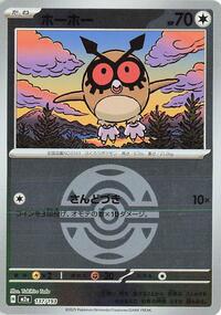 Hoothoot (Dusk Ball Pattern) #137/193
