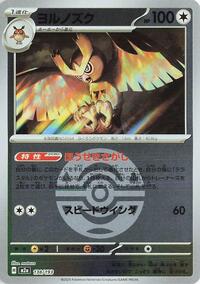 Noctowl (Dusk Ball Pattern) #138/193