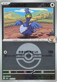 Hop's Cramorant (Poke Ball Pattern) #143/193