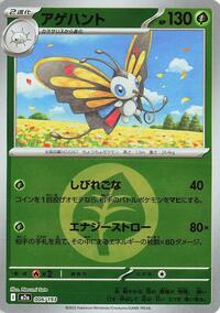 Beautifly - 006/193 (Energy Symbol Pattern) #006/193