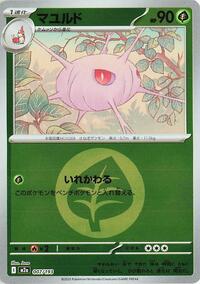 Cascoon (Energy Symbol Pattern) #007/193