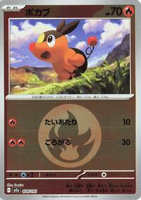 Tepig (Energy Symbol Pattern) #024/193