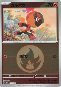 Charcadet (Energy Symbol Pattern) #030/193