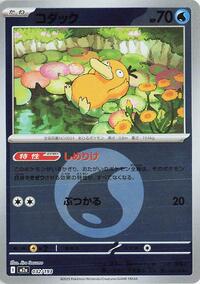 Psyduck - 032/193 (Energy Symbol Pattern) #032/193